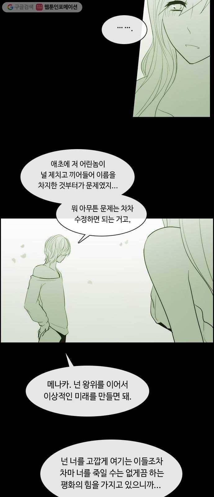 쿠베라 3부 58화 기로 (6) 3