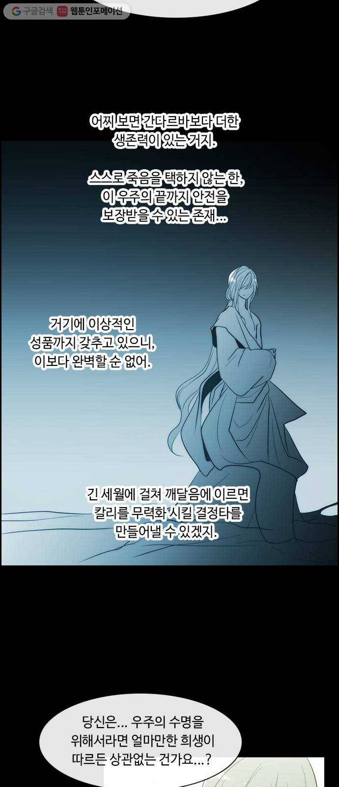 쿠베라 3부 58화 기로 (6) 4