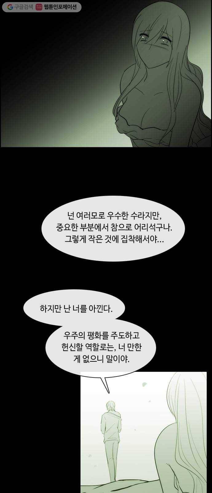 쿠베라 3부 58화 기로 (6) 6
