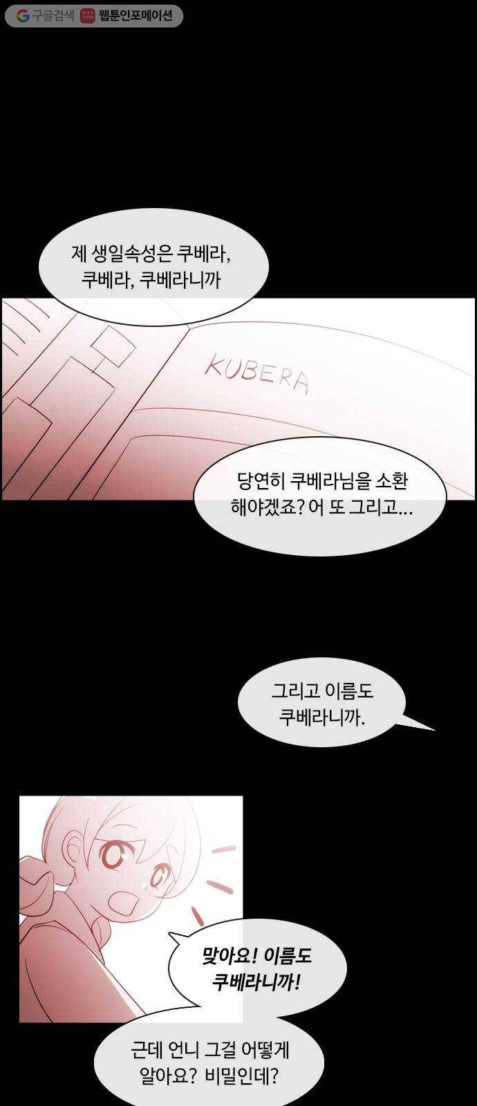 쿠베라 3부 78화 죄와 벌 (5) 1