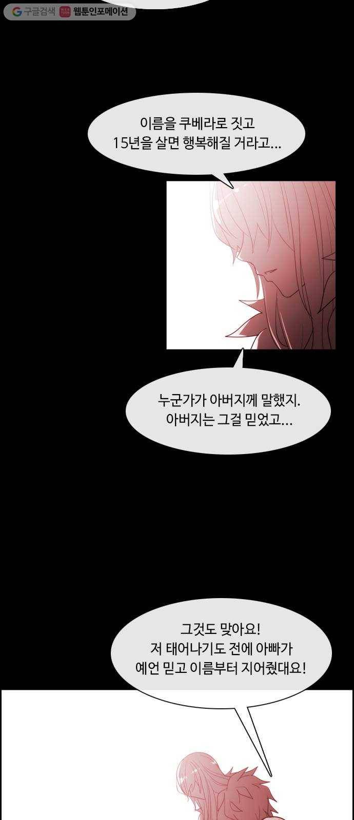 쿠베라 3부 78화 죄와 벌 (5) 2