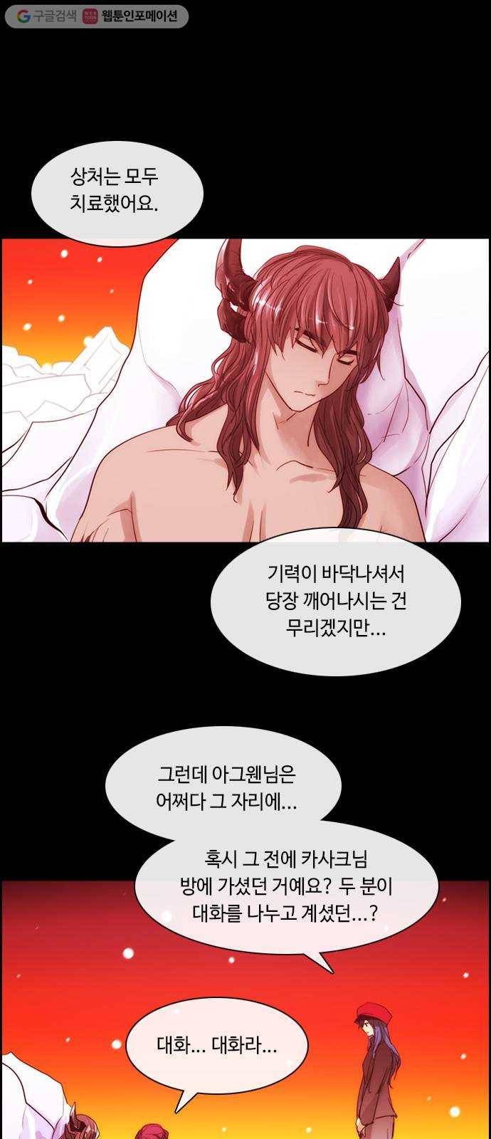 쿠베라 3부 107화 닿지 못한 말 (7) 1