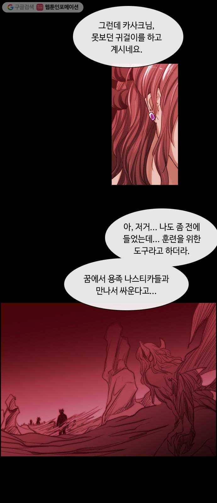 쿠베라 3부 107화 닿지 못한 말 (7) 3