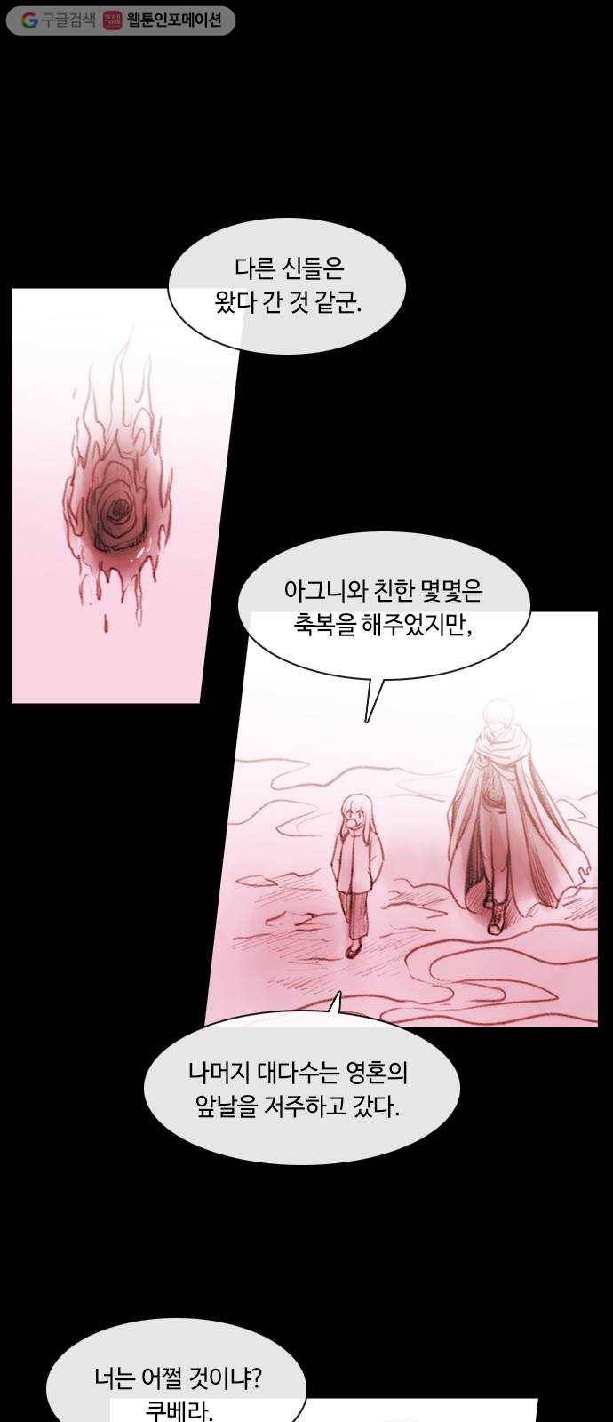 쿠베라 3부 117화 닿지 못한 말 (17) 1
