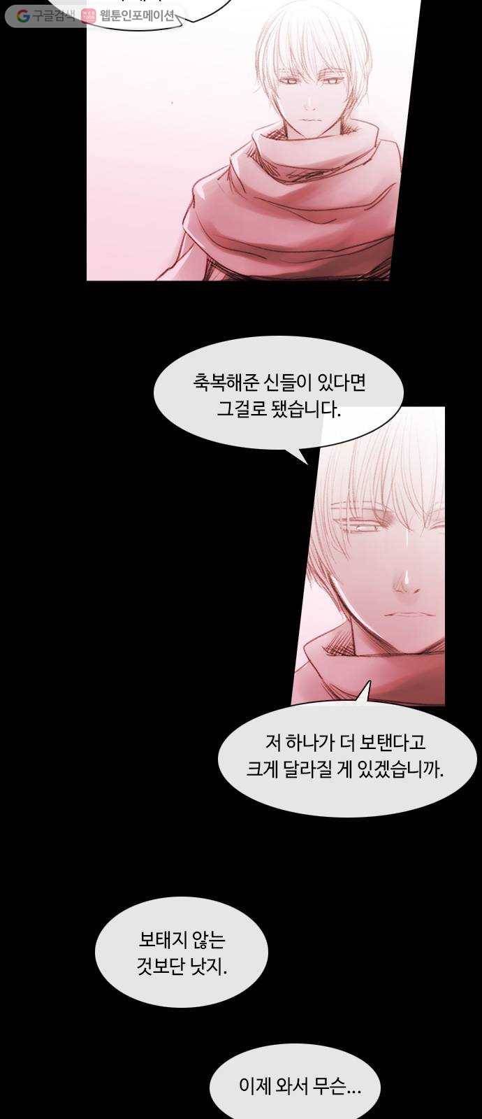 쿠베라 3부 117화 닿지 못한 말 (17) 2