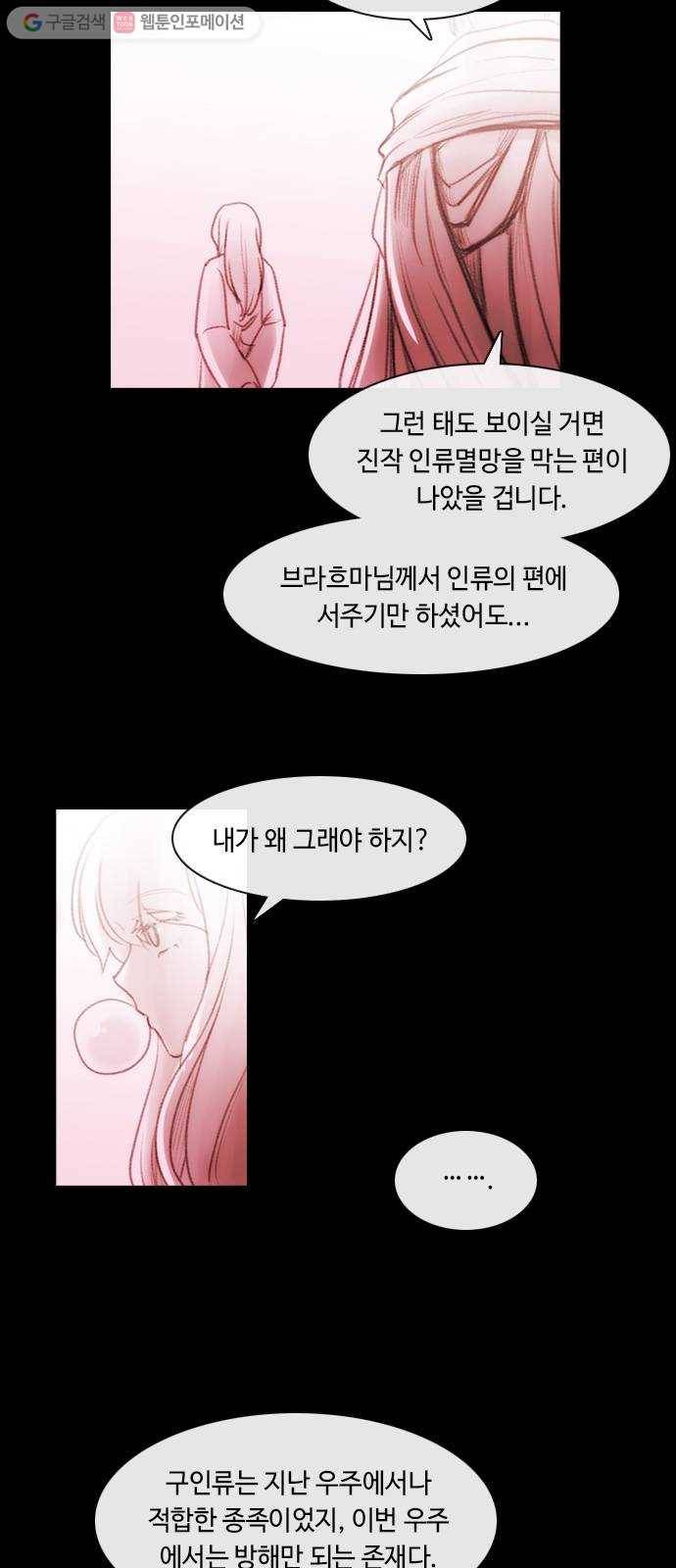 쿠베라 3부 117화 닿지 못한 말 (17) 3