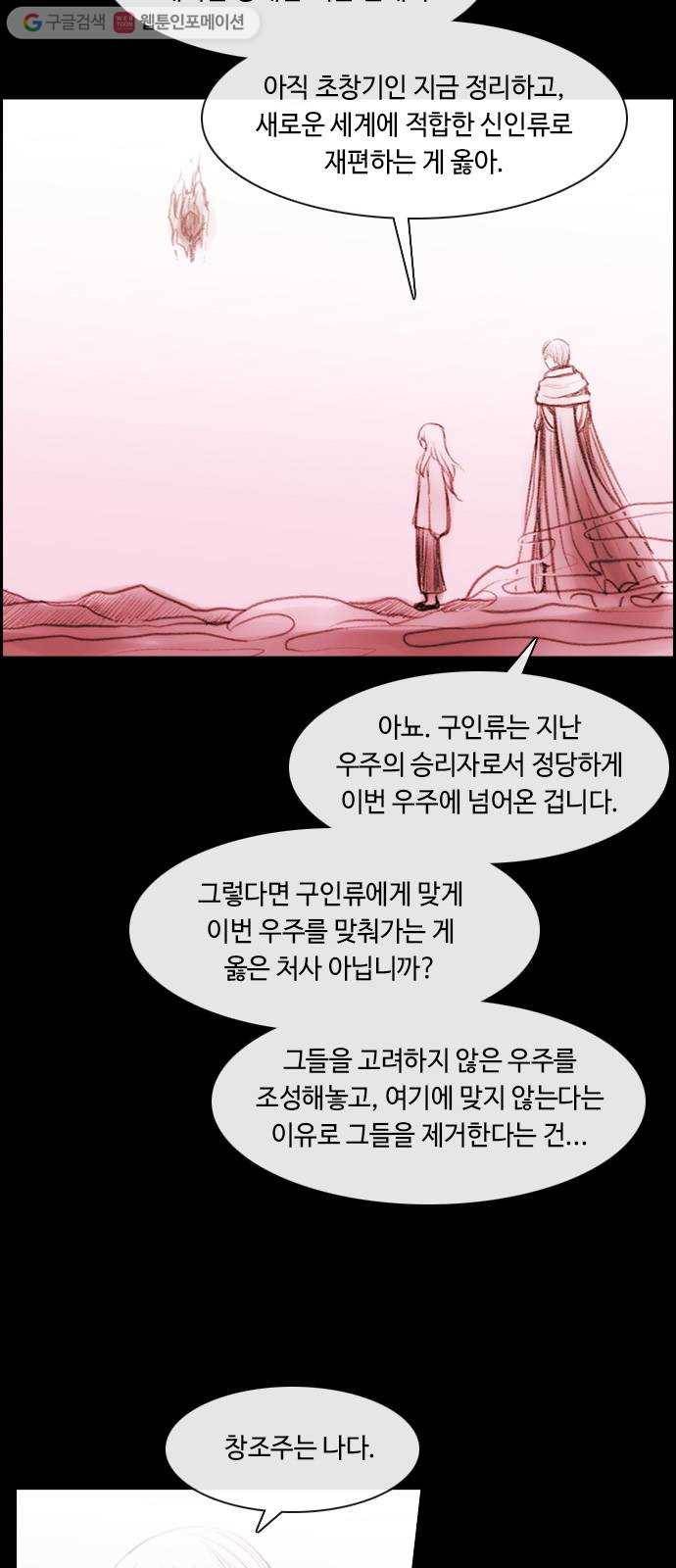 쿠베라 3부 117화 닿지 못한 말 (17) 4
