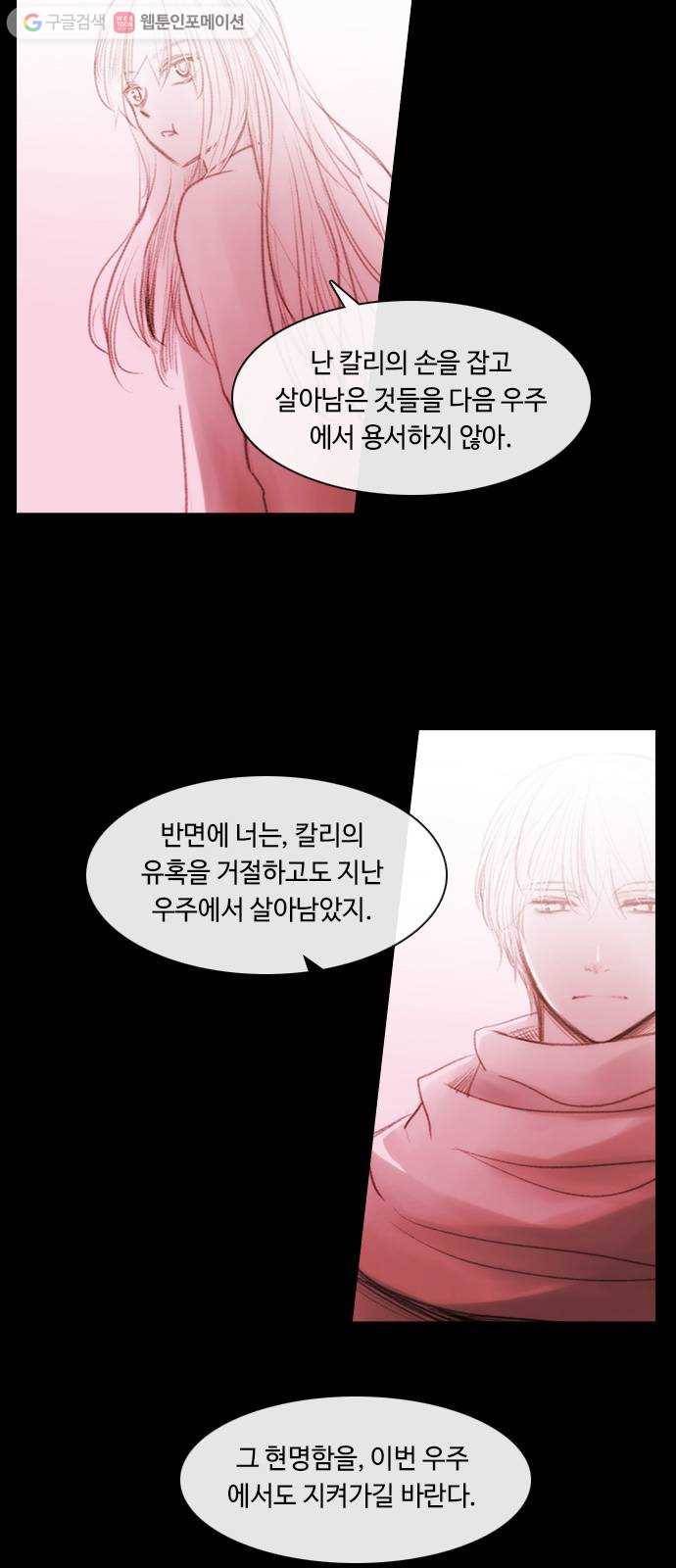 쿠베라 3부 117화 닿지 못한 말 (17) 5