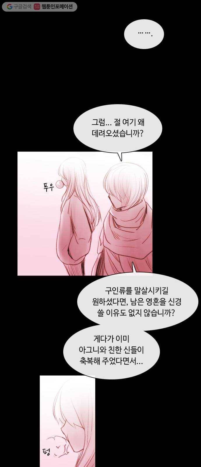 쿠베라 3부 117화 닿지 못한 말 (17) 6