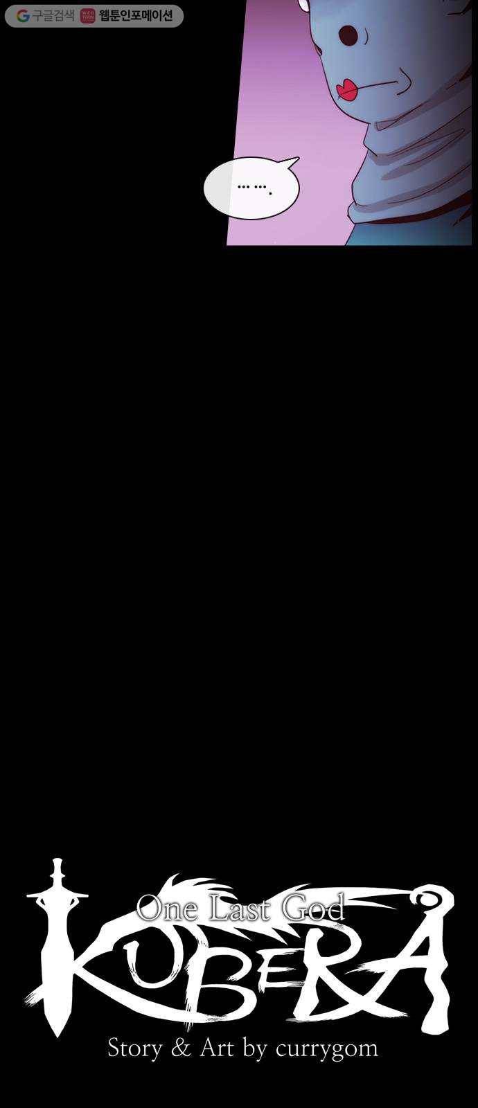 쿠베라 3부 127화 별리 (7) 7