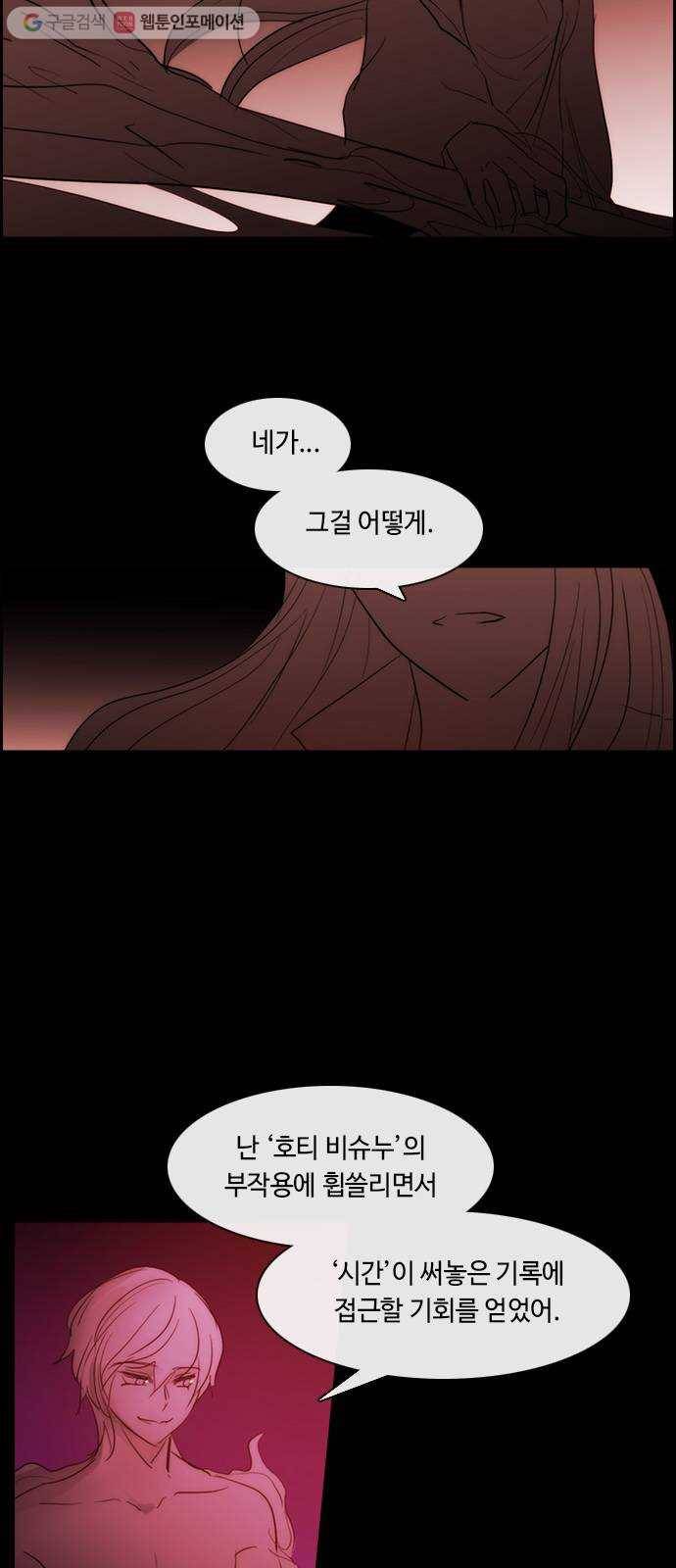 쿠베라 3부 138화 별리 (18) 3