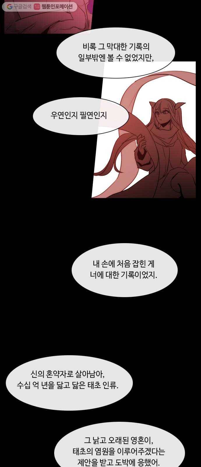 쿠베라 3부 138화 별리 (18) 4