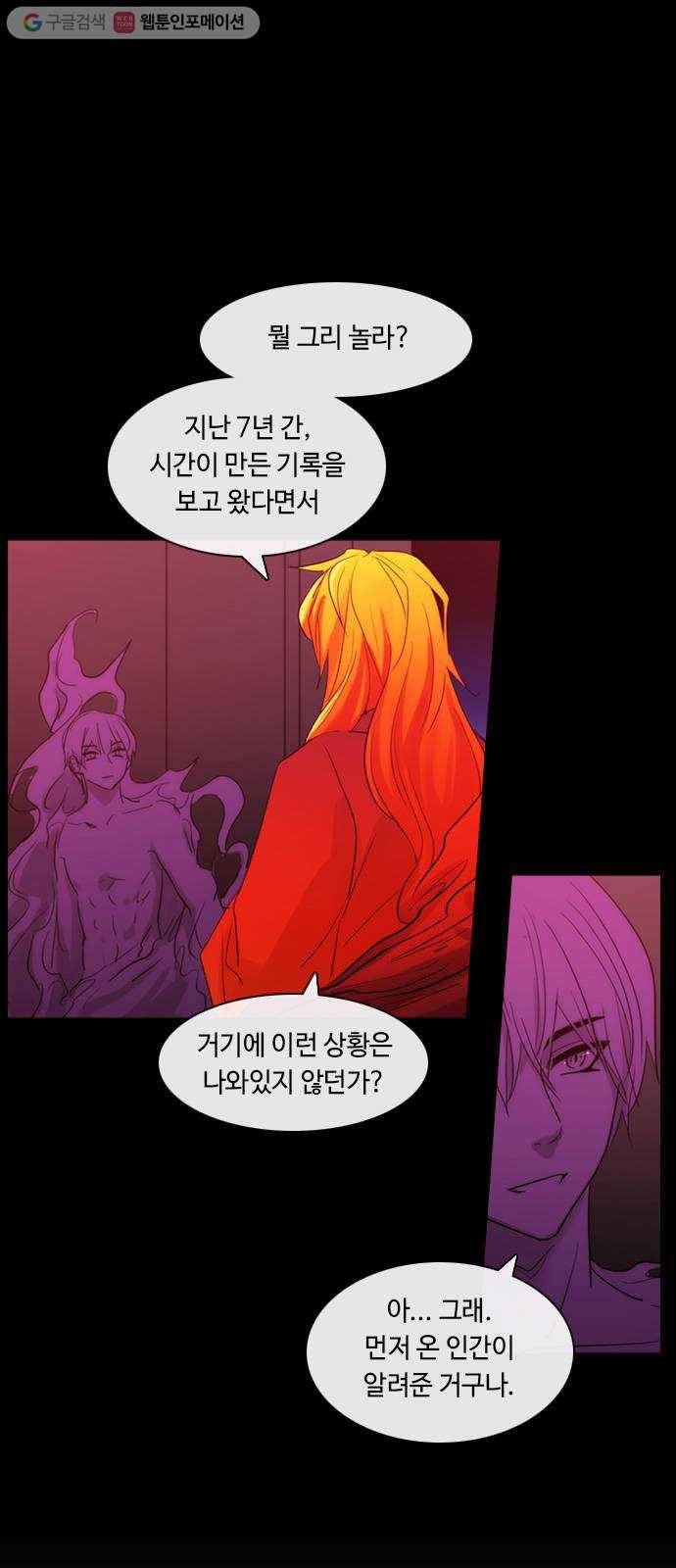 쿠베라 3부 148화 별리 (28) 1
