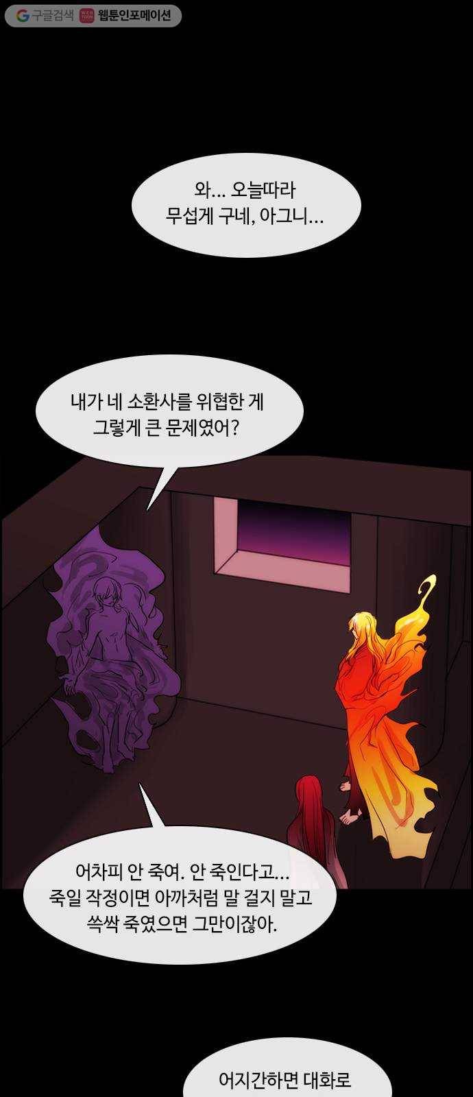 쿠베라 3부 148화 별리 (28) 6