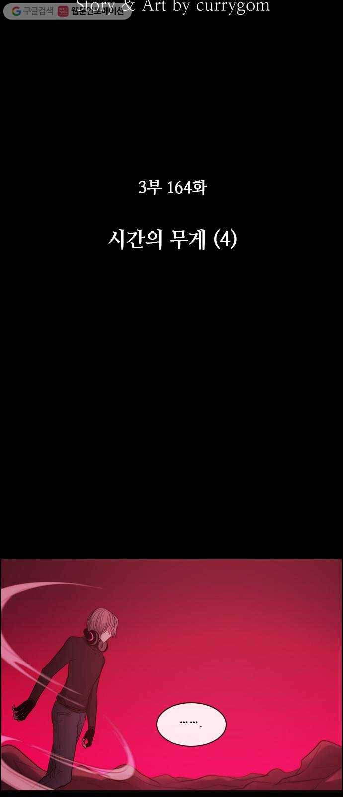 쿠베라 3부 164화 시간의 무게 (4) 7