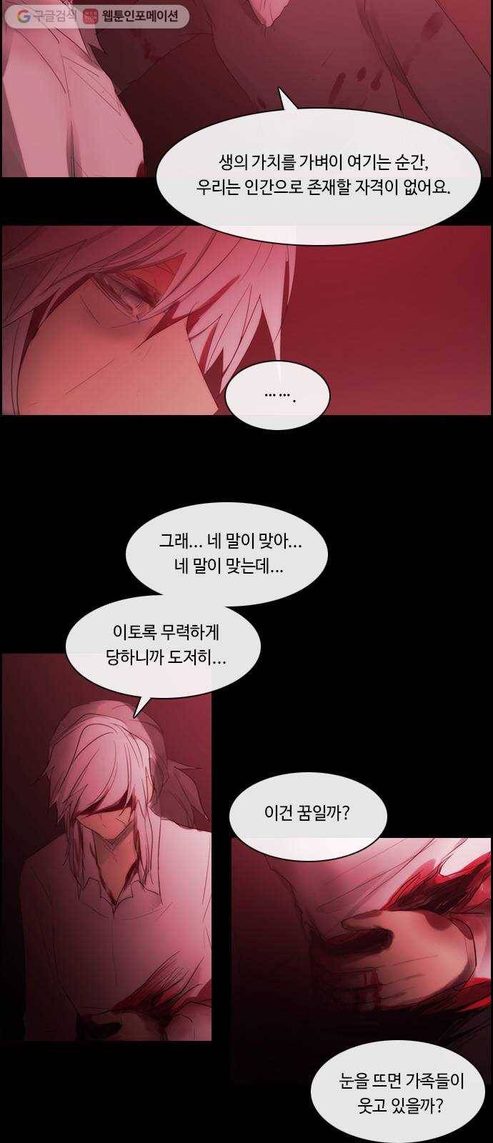 쿠베라 3부 174화 시간의 무게 (14) 3