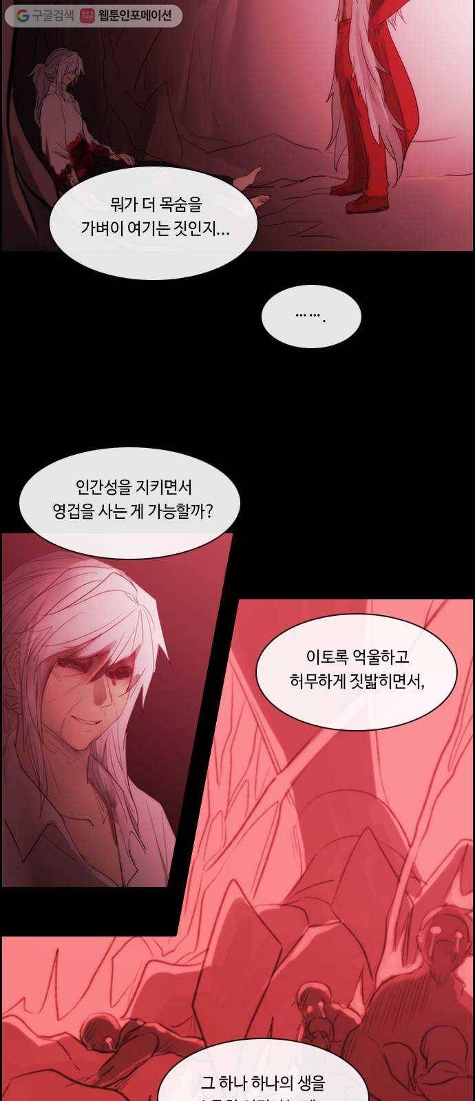 쿠베라 3부 174화 시간의 무게 (14) 6