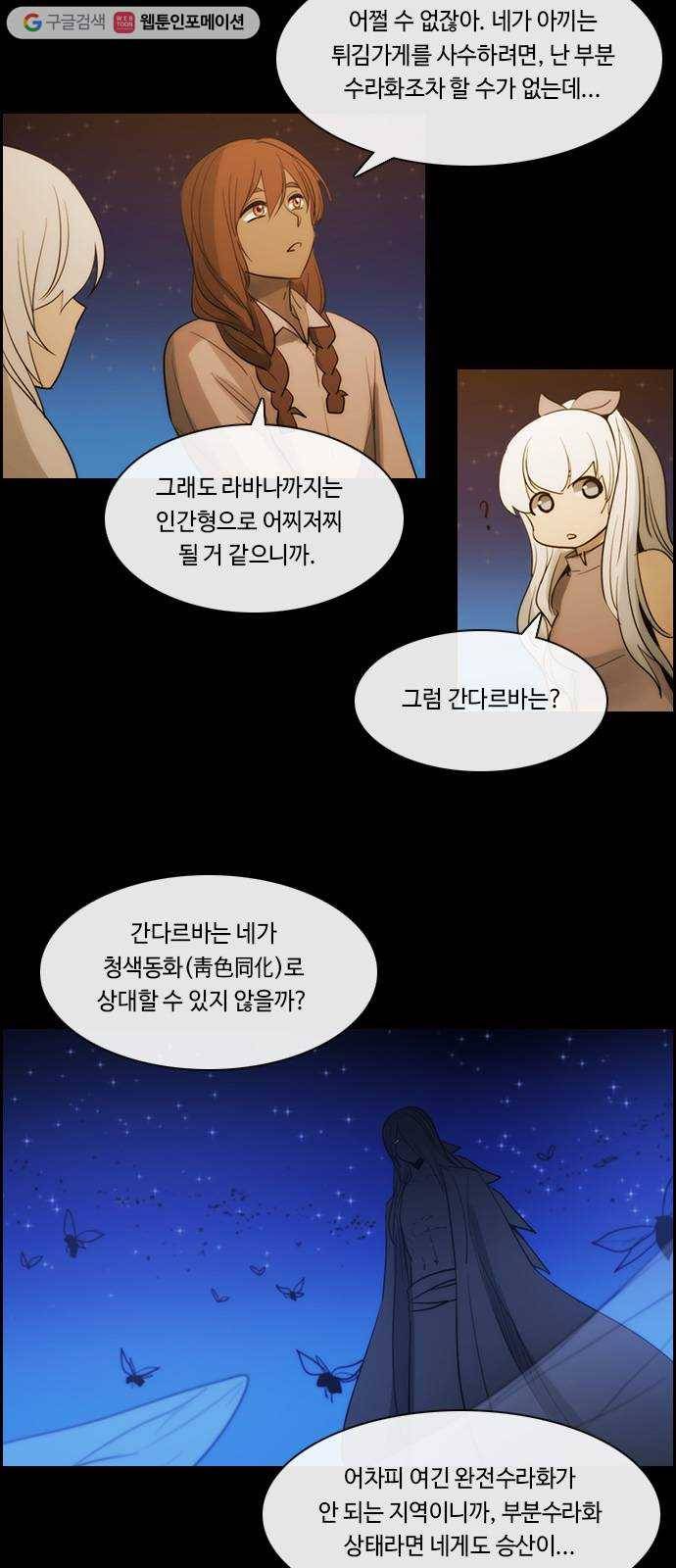 쿠베라 3부 184화 이면 (2) 2