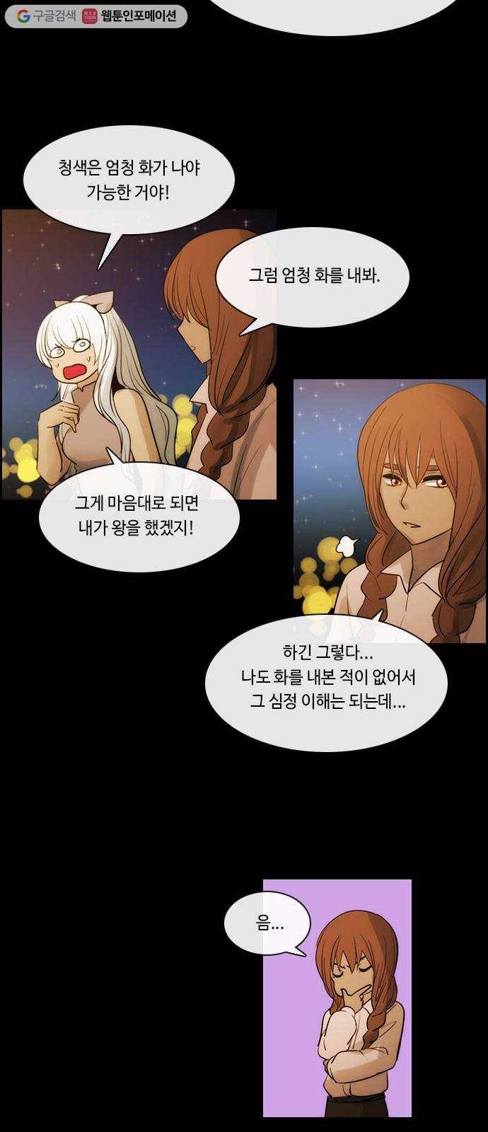 쿠베라 3부 184화 이면 (2) 3