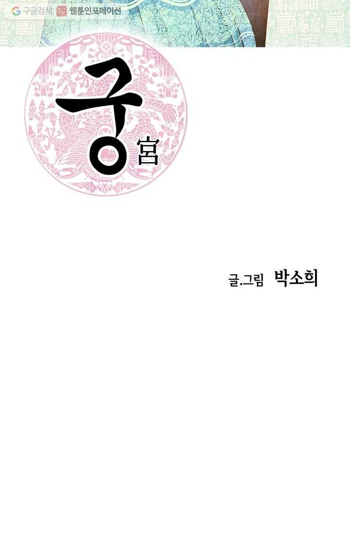 궁 [컬러판] 05화 36
