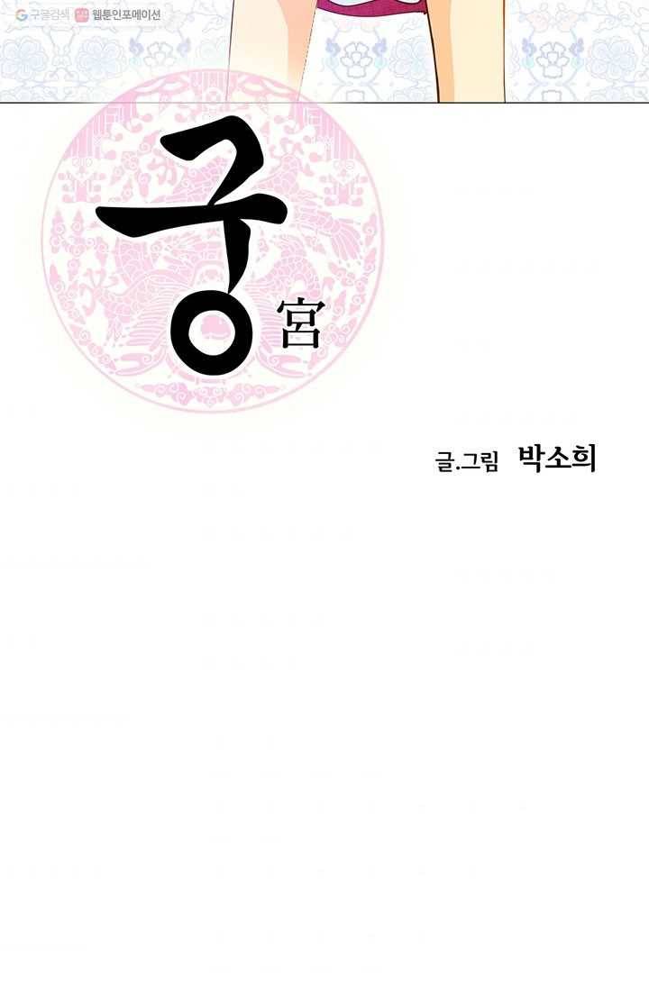 궁 [컬러판] 15화 2
