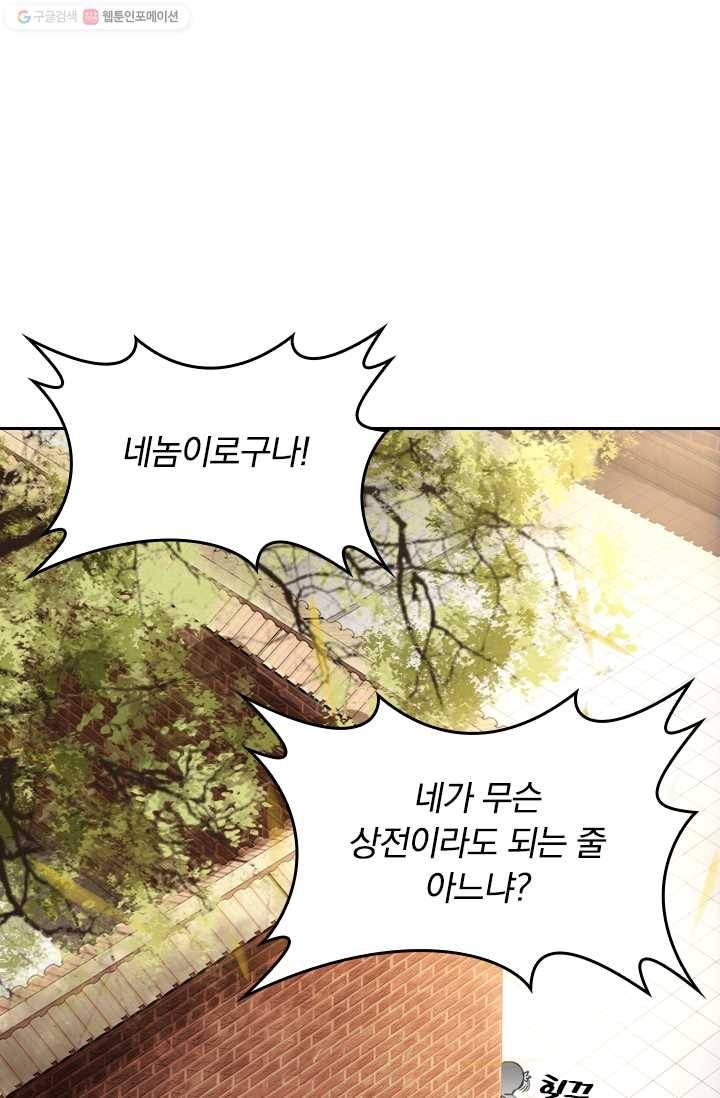 폭군이 내 새끼가 되었습니다 2화 8