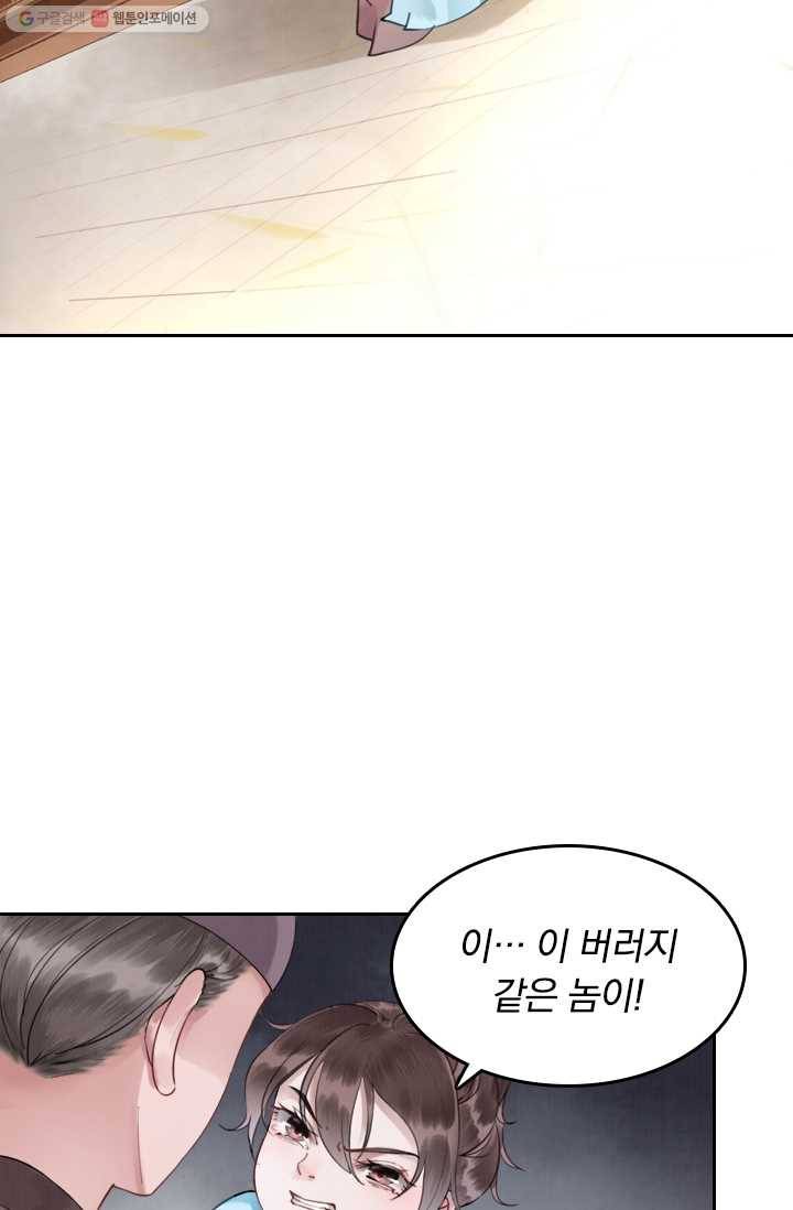 폭군이 내 새끼가 되었습니다 2화 11