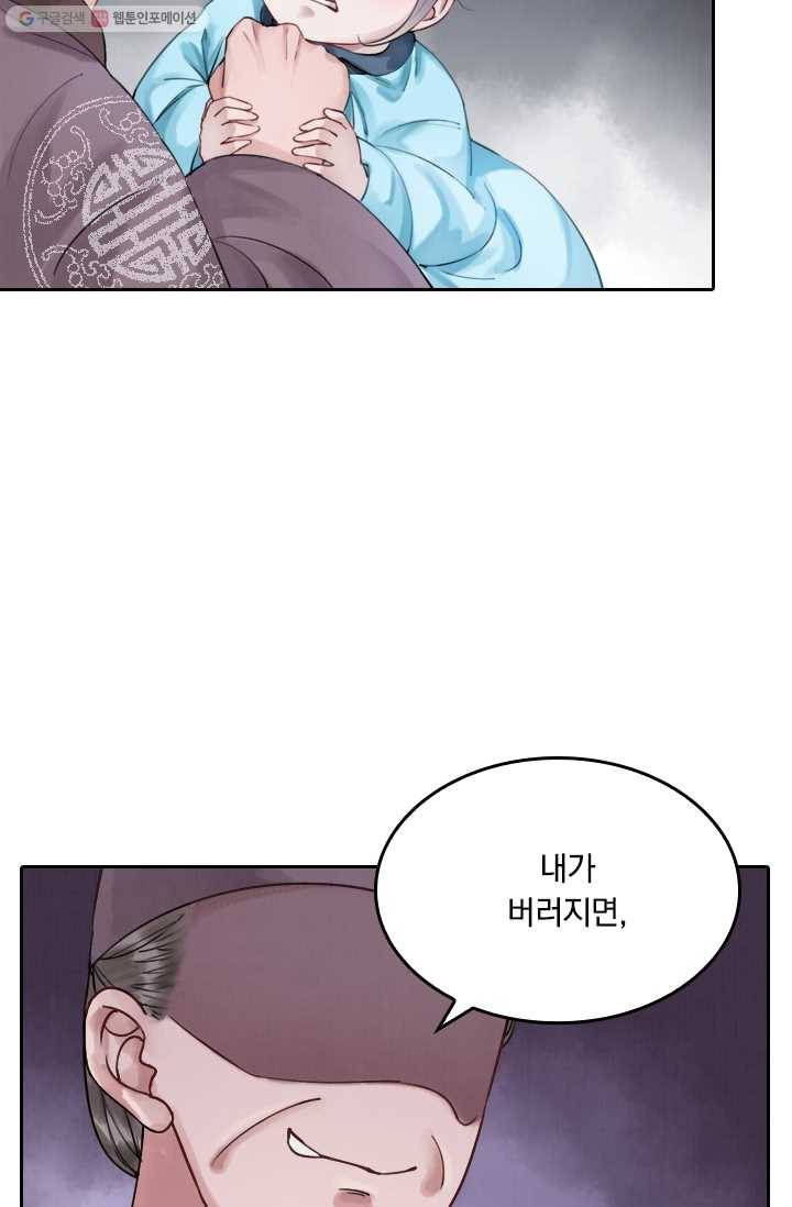 폭군이 내 새끼가 되었습니다 2화 12