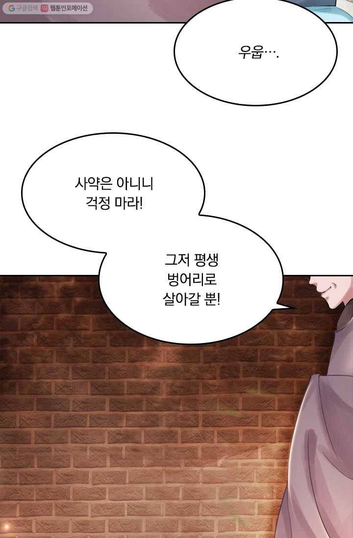 폭군이 내 새끼가 되었습니다 2화 15
