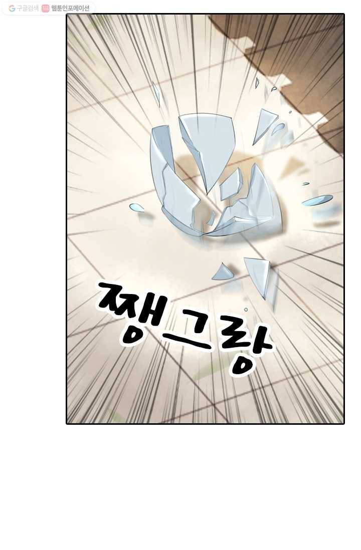 폭군이 내 새끼가 되었습니다 2화 17