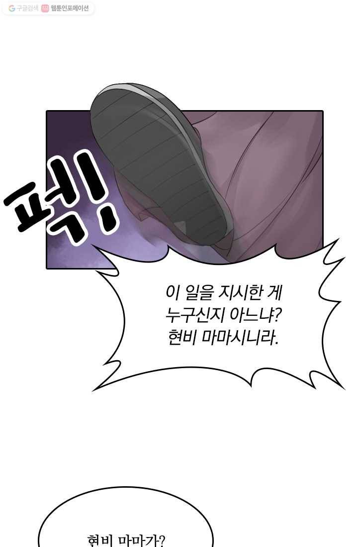 폭군이 내 새끼가 되었습니다 2화 18