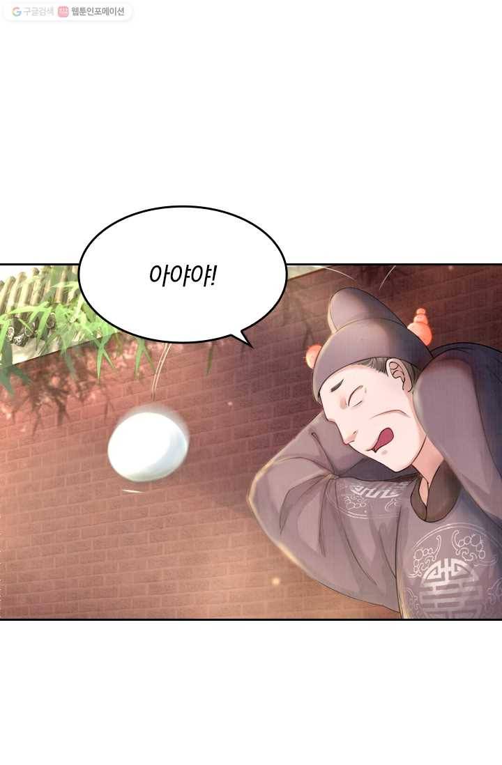 폭군이 내 새끼가 되었습니다 2화 23