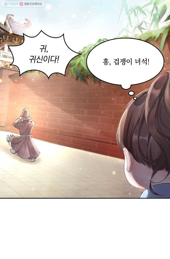 폭군이 내 새끼가 되었습니다 2화 29