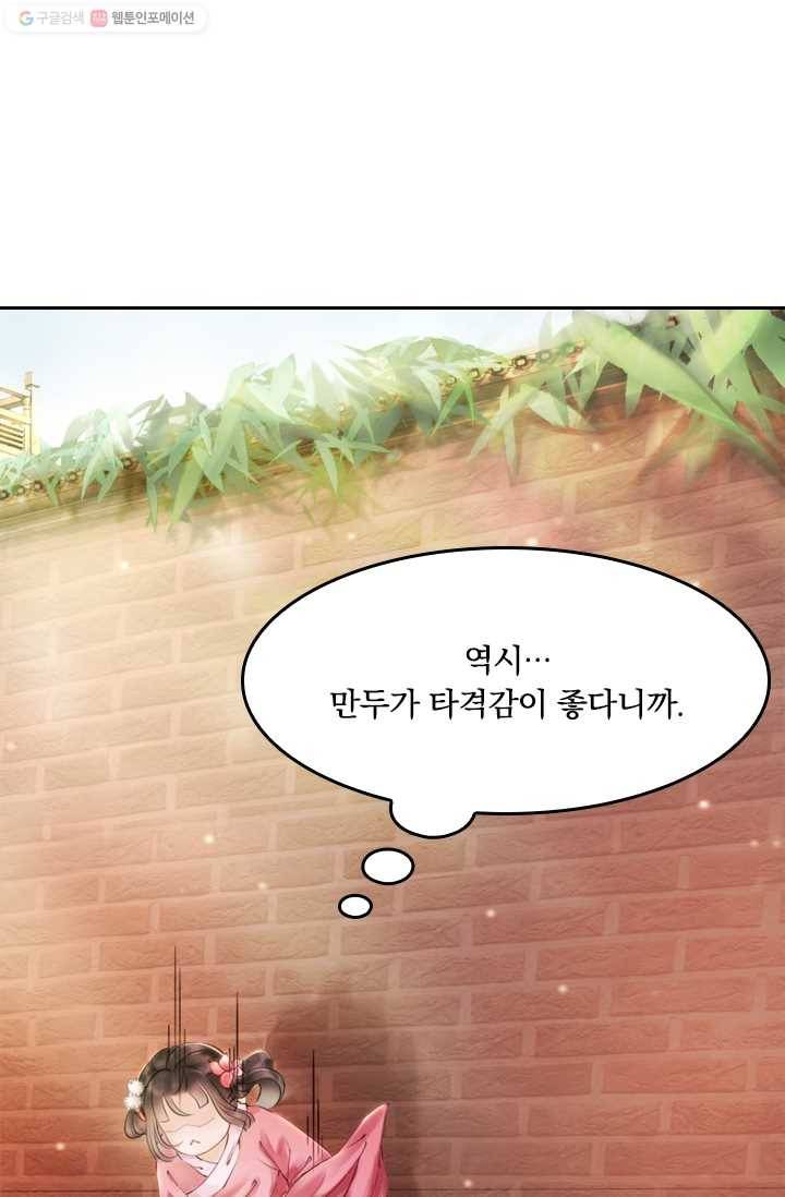 폭군이 내 새끼가 되었습니다 2화 30