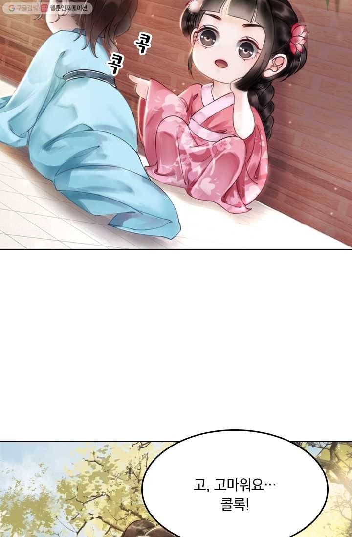 폭군이 내 새끼가 되었습니다 2화 32