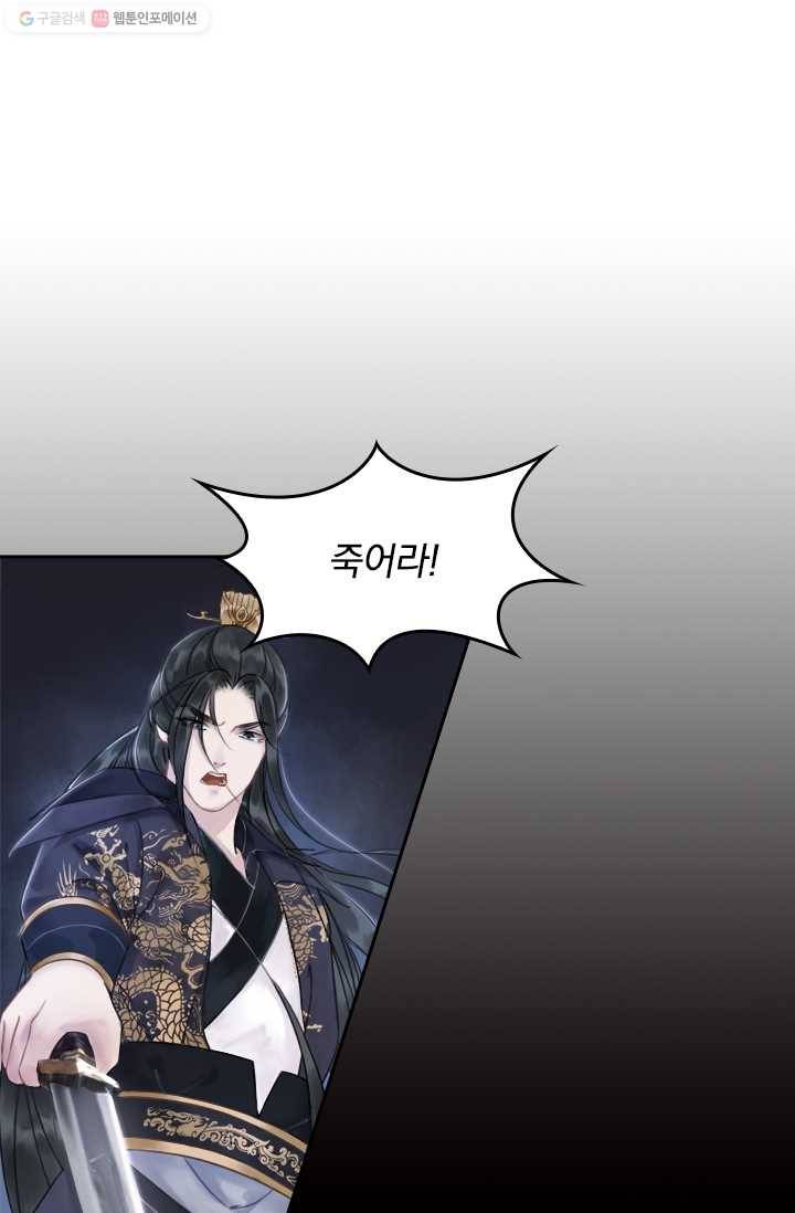 폭군이 내 새끼가 되었습니다 2화 36