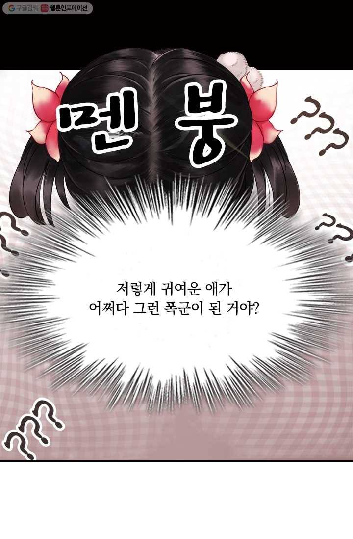 폭군이 내 새끼가 되었습니다 2화 38