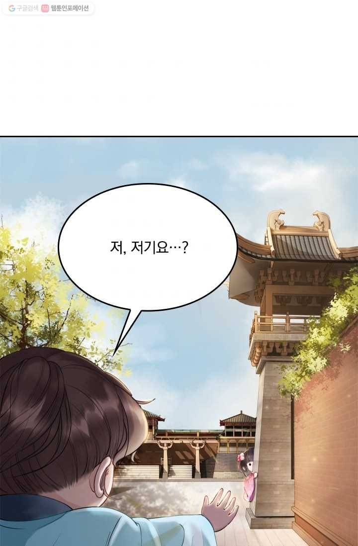 폭군이 내 새끼가 되었습니다 2화 39