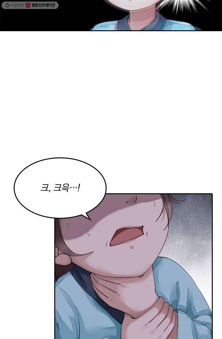 폭군이 내 새끼가 되었습니다 2화 41