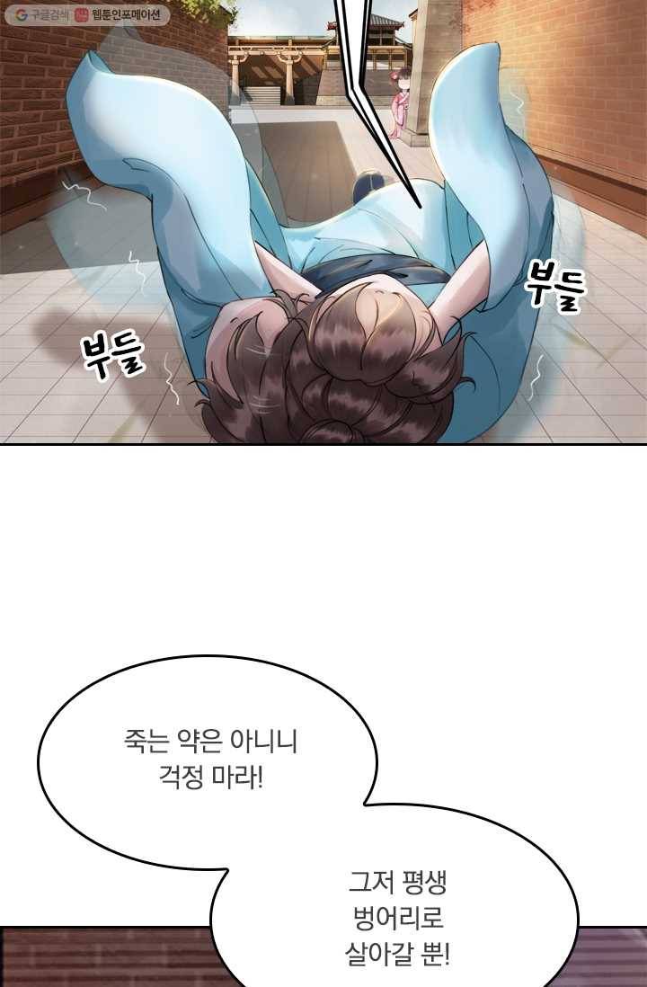 폭군이 내 새끼가 되었습니다 2화 43