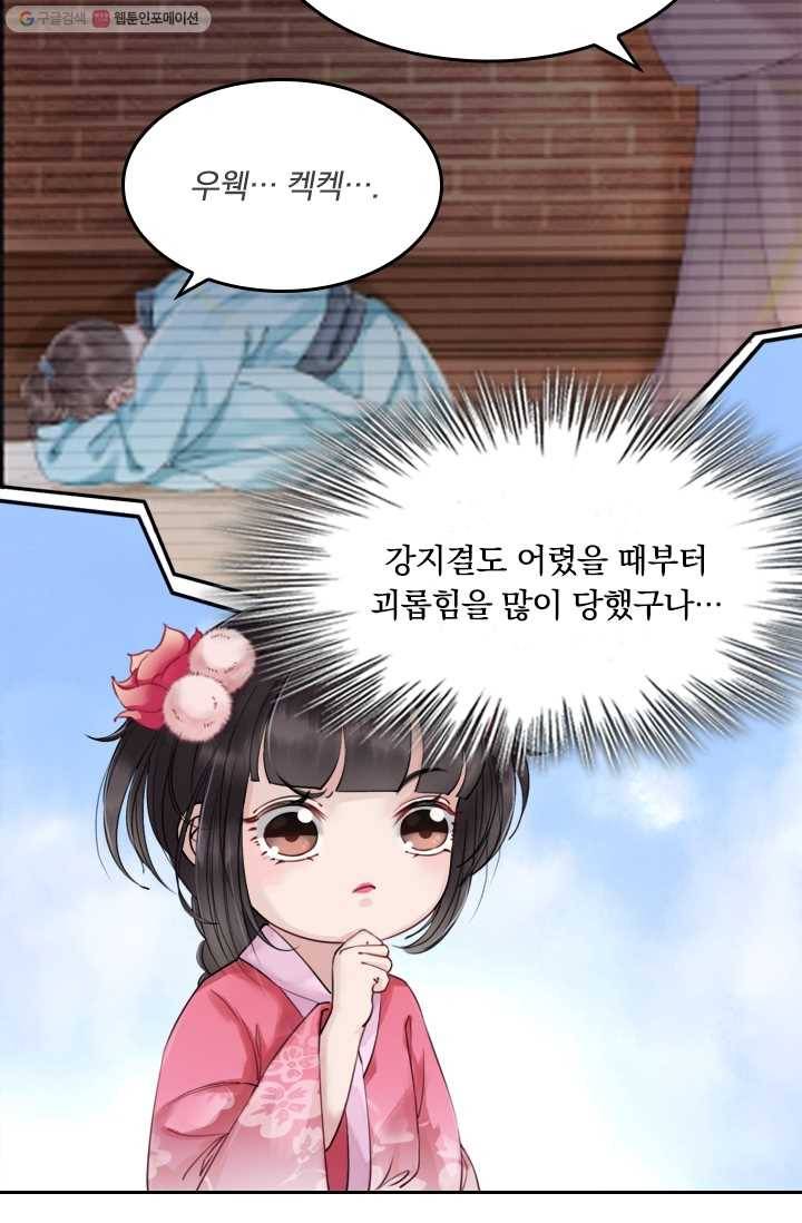 폭군이 내 새끼가 되었습니다 2화 44