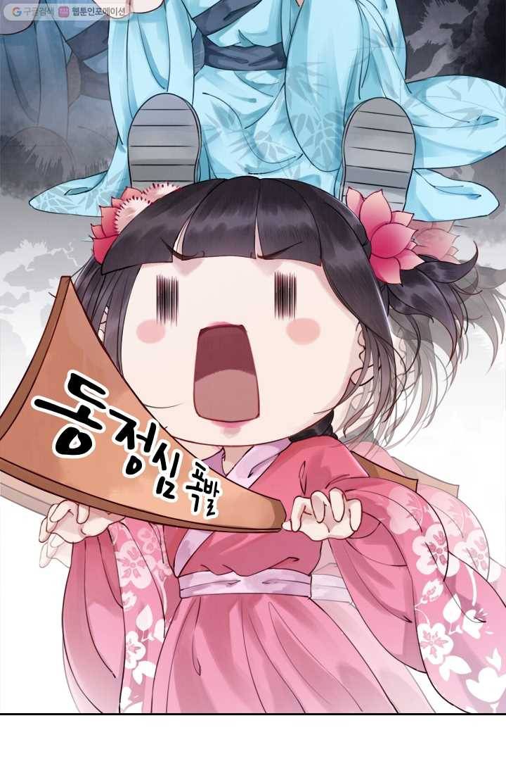 폭군이 내 새끼가 되었습니다 2화 48