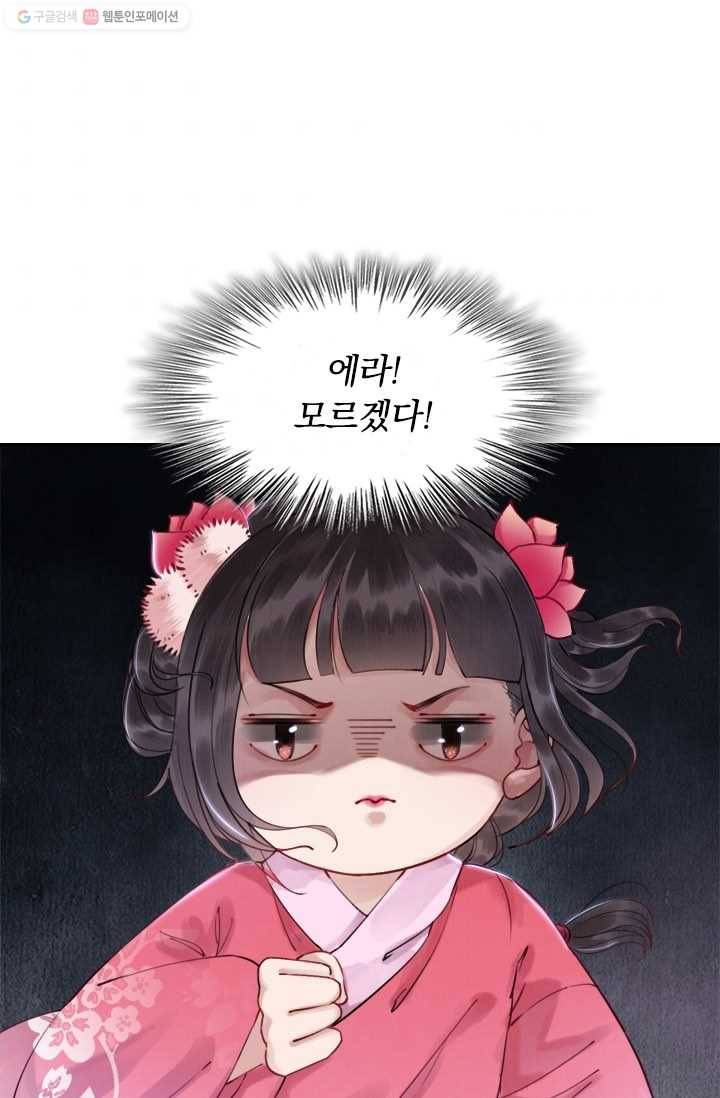 폭군이 내 새끼가 되었습니다 2화 49