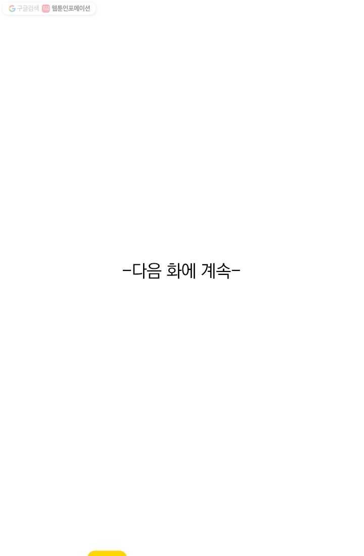 폭군이 내 새끼가 되었습니다 2화 57