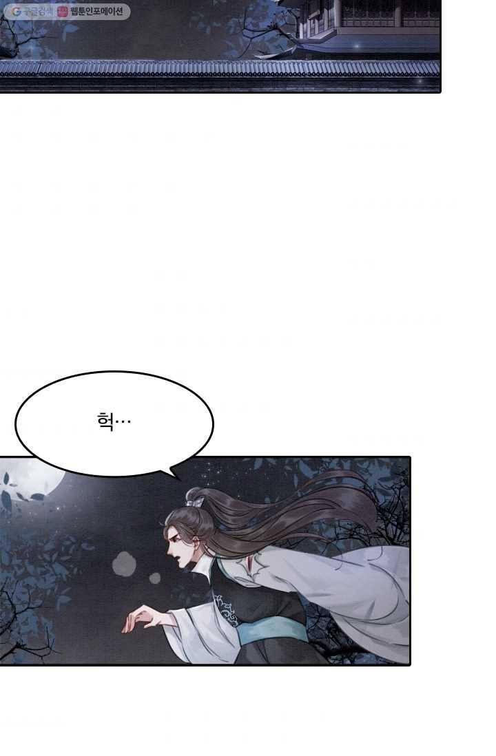 폭군이 내 새끼가 되었습니다 12화 9