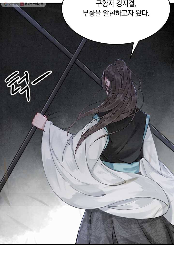 폭군이 내 새끼가 되었습니다 12화 16