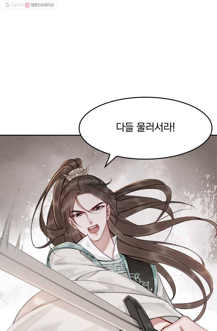 폭군이 내 새끼가 되었습니다 12화 17