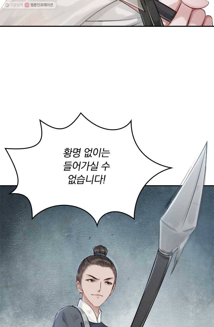 폭군이 내 새끼가 되었습니다 12화 18