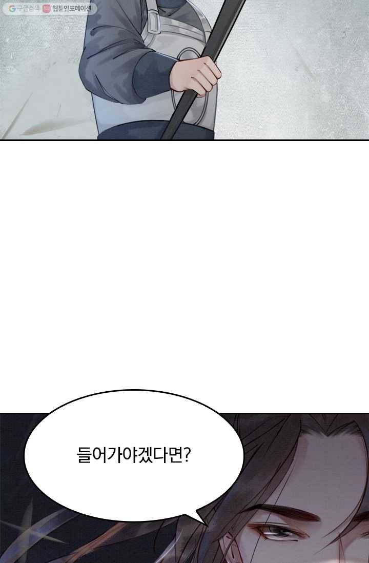폭군이 내 새끼가 되었습니다 12화 19