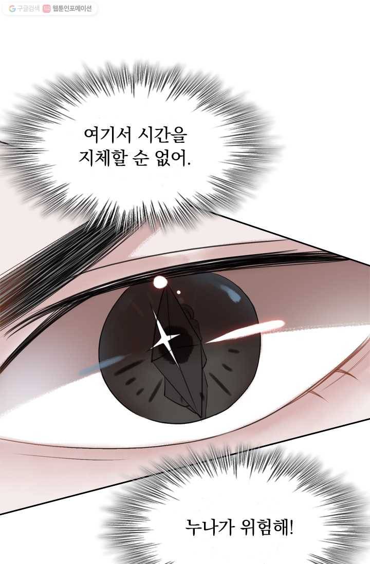 폭군이 내 새끼가 되었습니다 12화 22